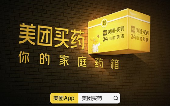 美团买药平台：数字化重构药品零售生态