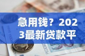 花户了应急借款渠道推荐