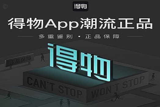 得物创始人黄渊普：从二手到潮鞋的创新之路