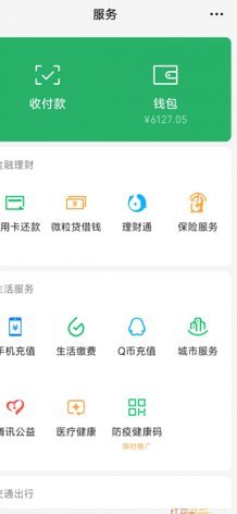 微信分付套出来怎么用 现金还款