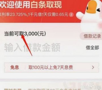京东白条取现全攻略:4种方法详解与风险规避指南