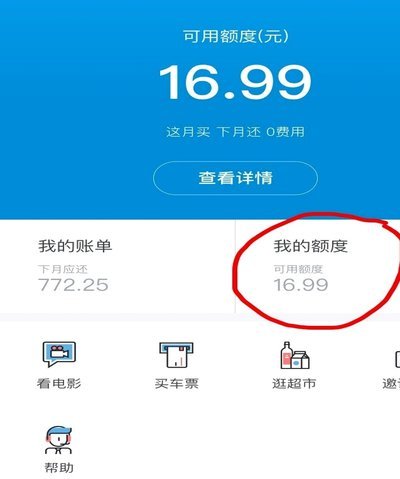 花呗额度突然为0怎么办？