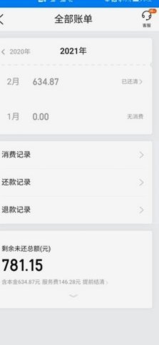 携程拿去花还款操作指南