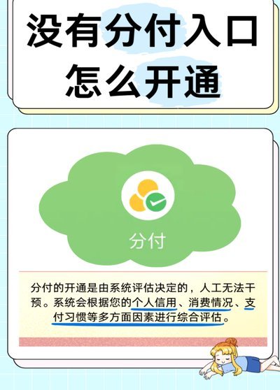 微信分付688开通不了