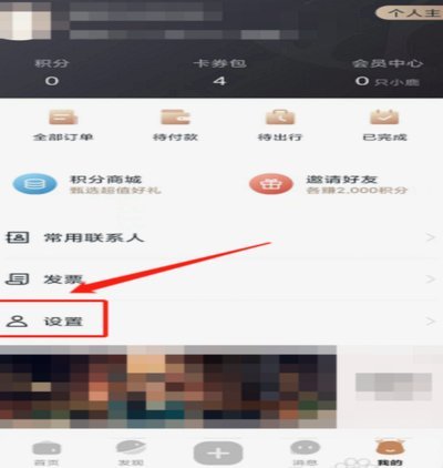 鹿优选怎么注销会员