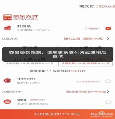 京东白条资金怎么用