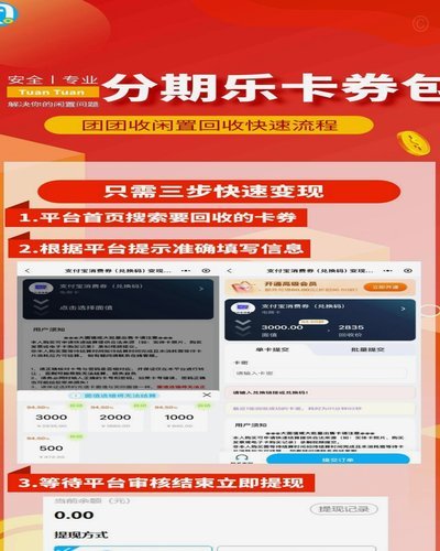 分期乐额度提额攻略