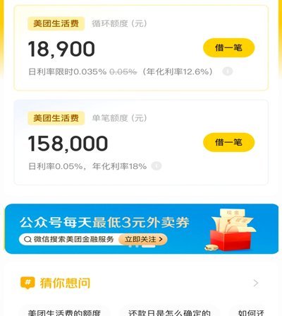 美团额度怎么用