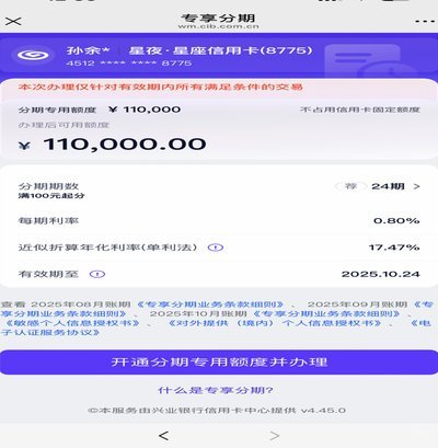 分期乐取现额度提升全解析