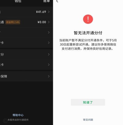 分付转账难？背后原因及解决方案
