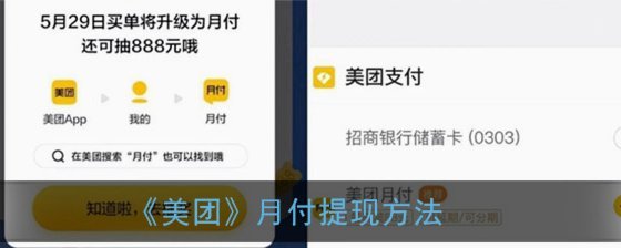 月付能提现吗