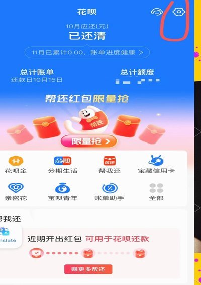 如何取消分期乐临时额度？