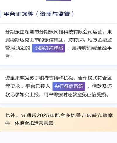 分期乐正规吗？运营模式与风控揭秘