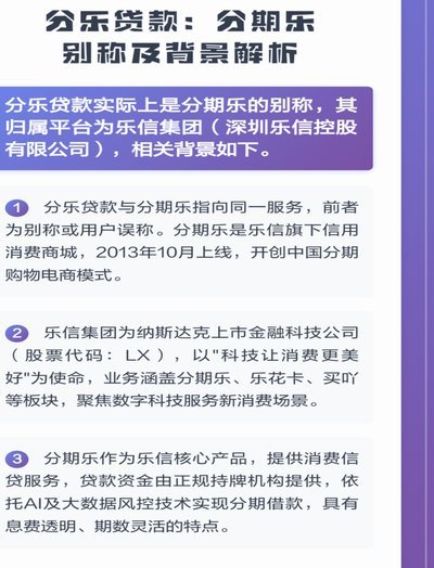 分期乐平台正规嘛