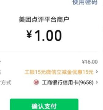 美团月付小时达的非法套现风险