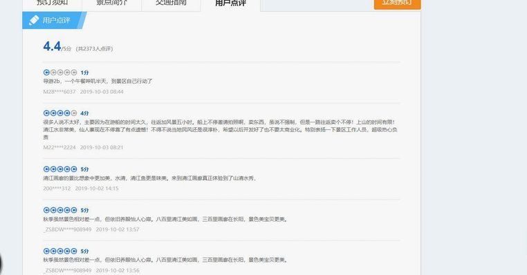 携程旅行里的拿去花怎么用