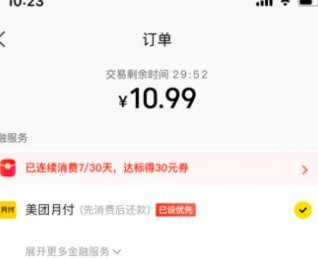 美团月付能提现
