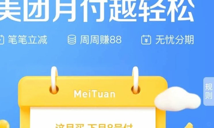 美团月付取现码已消失？最新详解