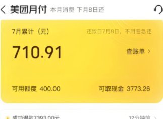 美团月付取现二维码 现在还有吗