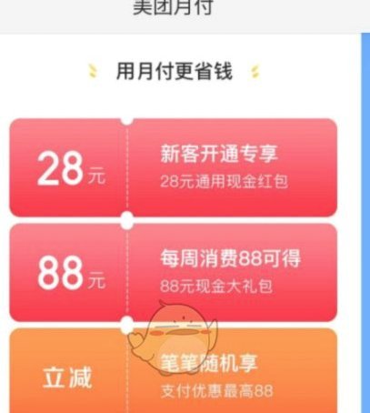 美团月付骗局揭秘：信用支付的灰色地带