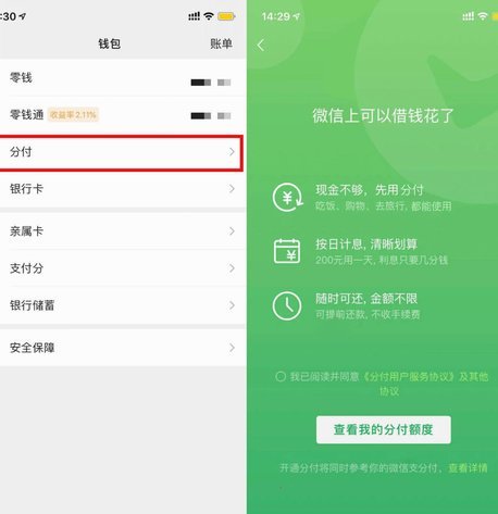 怎么打开微信分付