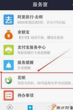 花呗提现全攻略：钱到底去哪里了？
