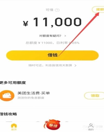 美团额度提现攻略：轻松掌握提现技巧