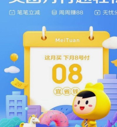 美团月付提现变了？银行卡能取吗