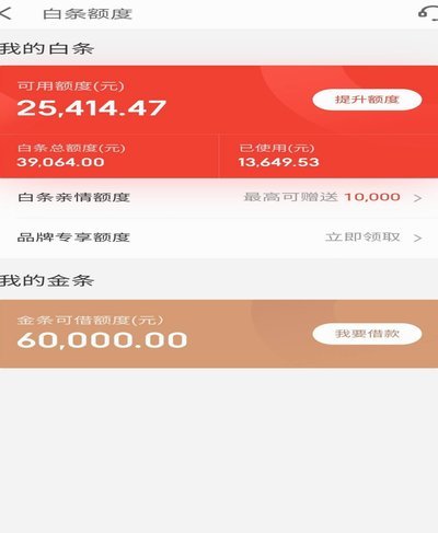 京东白条提现要什么条件