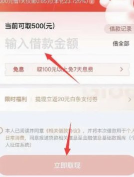 白条付费额度怎么套 现到银行卡