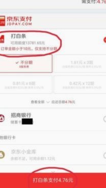 白条付费额度怎么套 现到银行卡