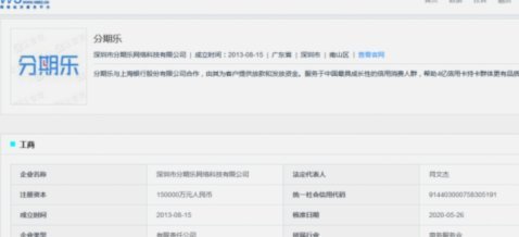 分期乐公司现状怎样
