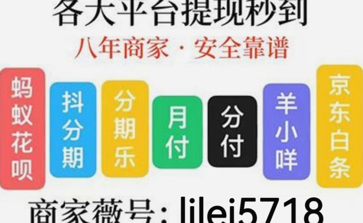 分付额度如何安全提现