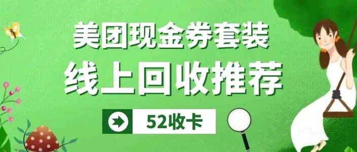 美团月付为何套现失败了
