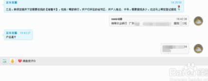 京东白条提现方式 怎么取消