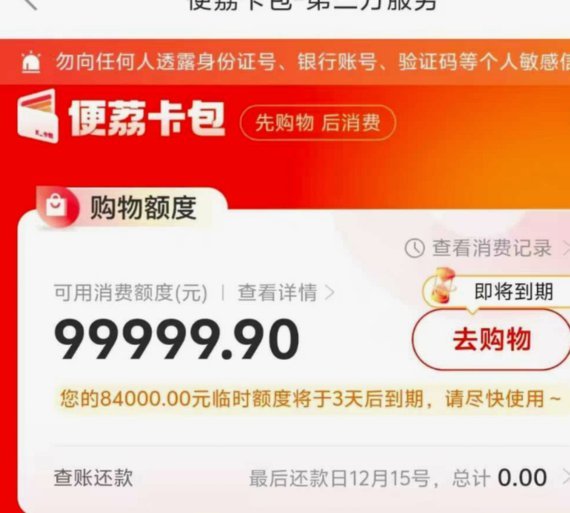 便荔卡包提现额度