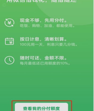 微信分付可以套现吗？