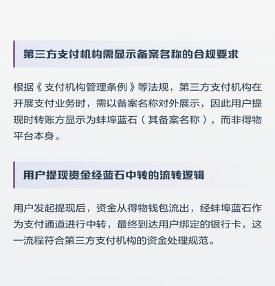 得物的余额怎么提现