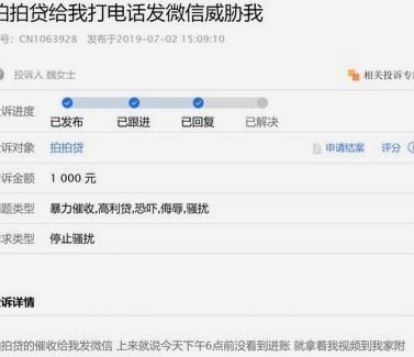 拍拍借款