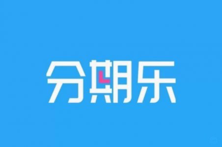 分期乐转型危机：消费金融困局与生存挑战