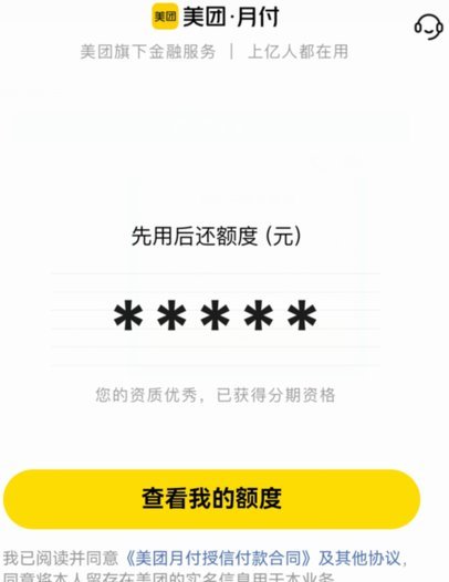 美团月付真能刷出来吗？深度揭秘背后的真相与机制