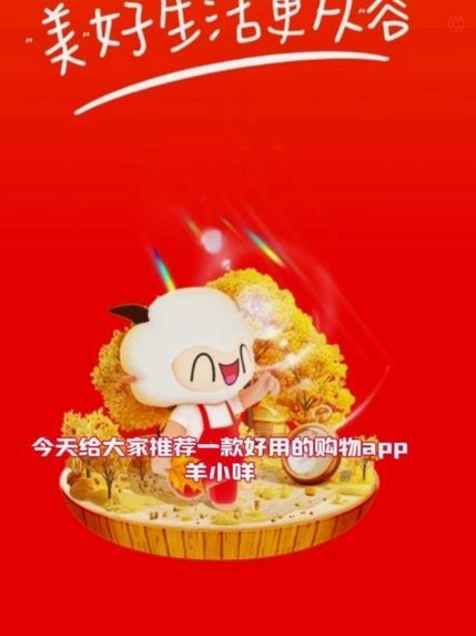 羊小咩是什么平台?