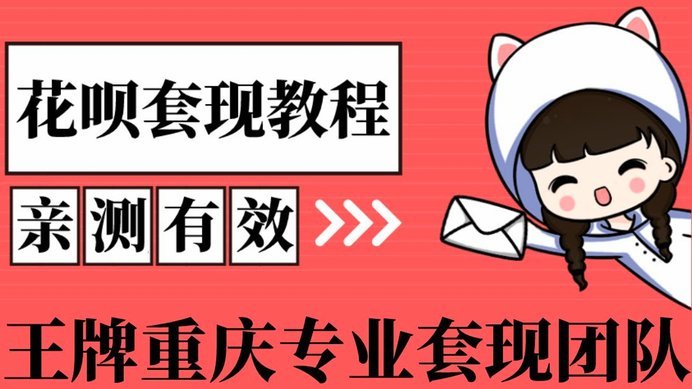 拿去花套现安全吗 平台是真的吗