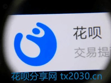 花呗套现的风险警示