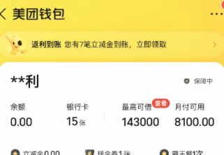美团月付可以扫码套出来吗