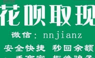 “分付套现秒回”背后真相揭秘