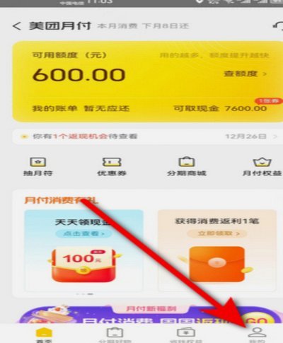 如何关闭美团月付取现功能？