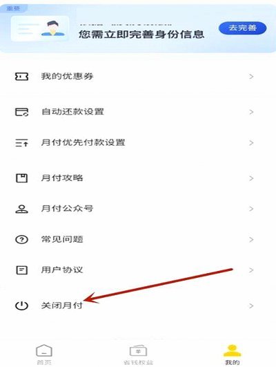 美团月付取现 哪里关闭