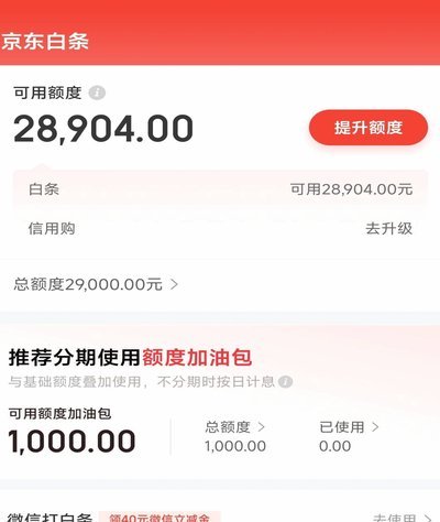 白条消费额度如何提现有效利用