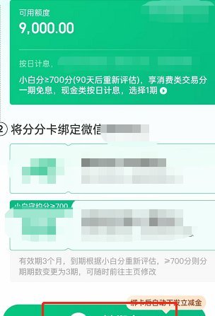 白条消费额度怎样提现